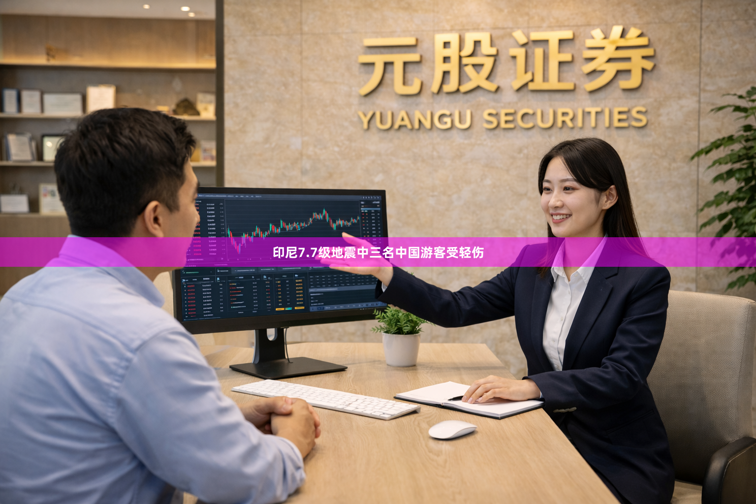 印尼7.7级地震中三名中国游客受轻伤