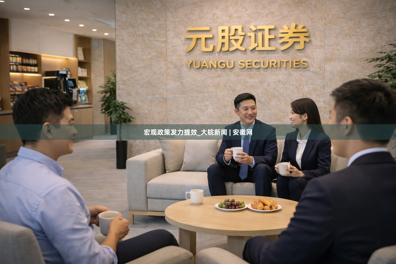 宏观政策发力提效_大皖新闻 | 安徽网