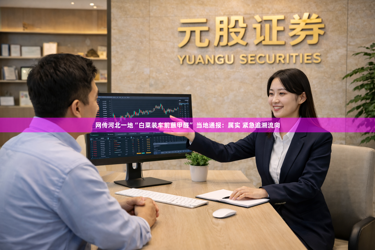 网传河北一地“白菜装车前蘸甲醛” 当地通报：属实 紧急追溯流向