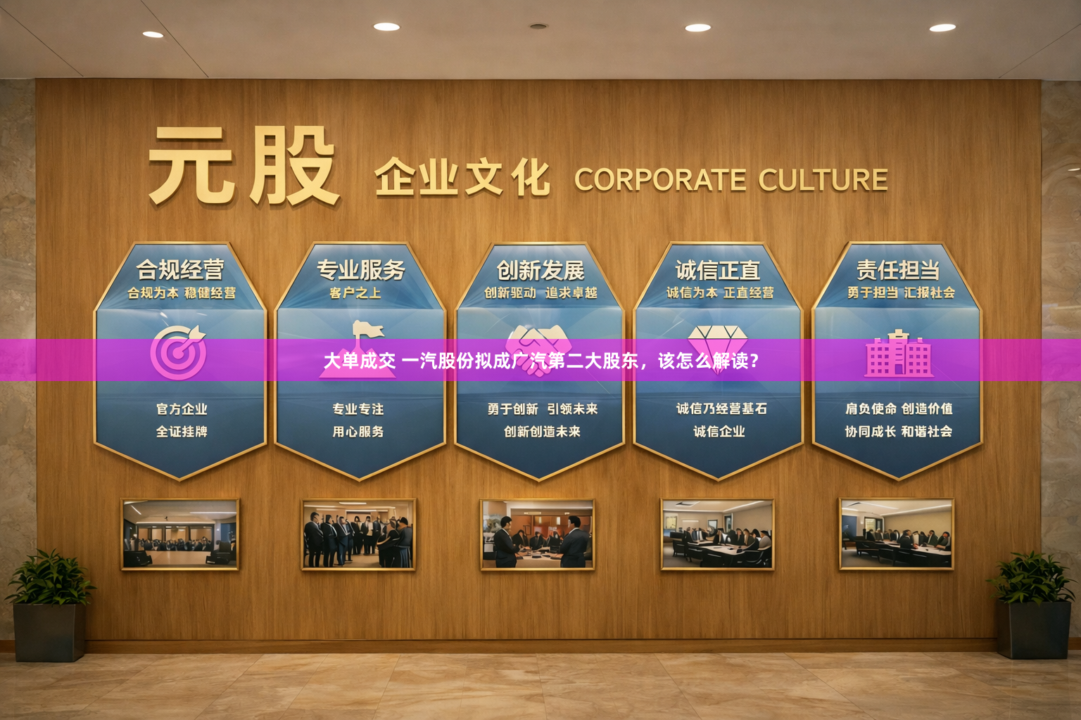 大单成交 一汽股份拟成广汽第二大股东，该怎么解读？